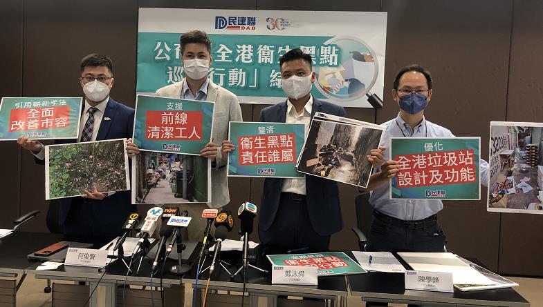民建聯巡查全港衛生黑點 助政府開展香港新市容清潔運動