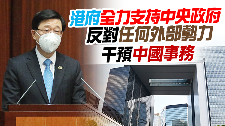 李家超：堅決反對並強烈譴責美國眾議長佩洛西竄訪台灣