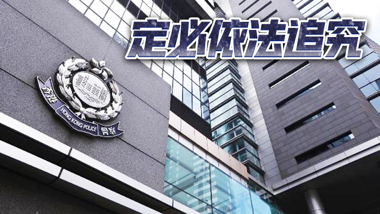 保安局嚴厲譴責涉違《香港國安法》人士 警方將緝捕歸案
