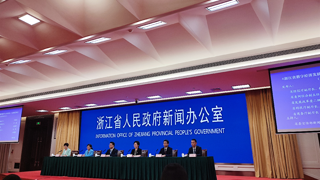 浙江發布2022年省數字經濟發展白皮書
