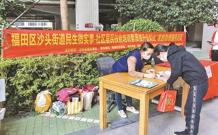 深圳建成76個「南粵家政」基層服務站 實現街道全覆蓋