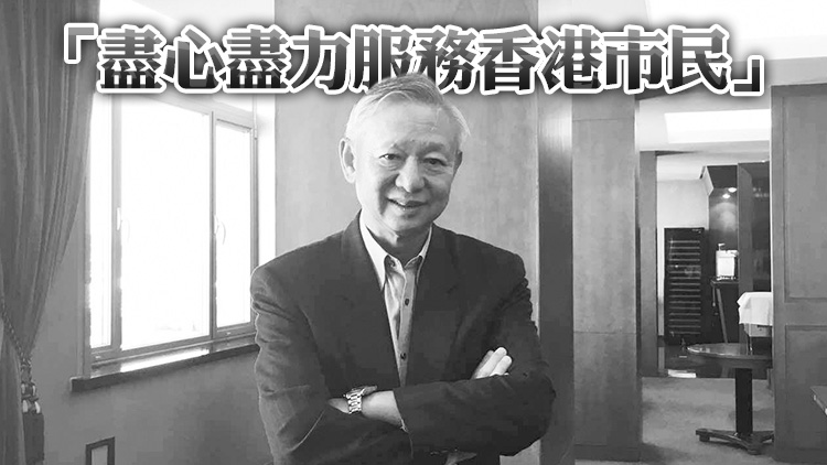 前保安局局長李少光逝世 李家超表示哀悼