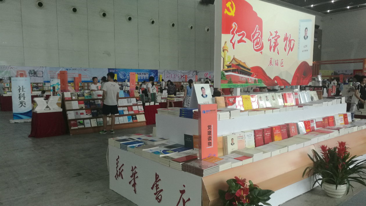 南國書香節暨第十二屆惠州書展8月19日開幕