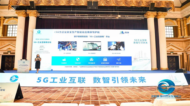 山西：晉陽湖·數字經濟發展峰會5G+工業互聯網分論壇召開