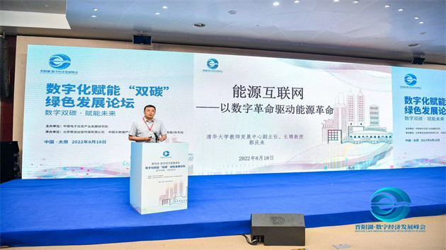 山西：晉陽湖·數字經濟發展峰會數碼化賦能「雙碳」綠色發展論壇召開