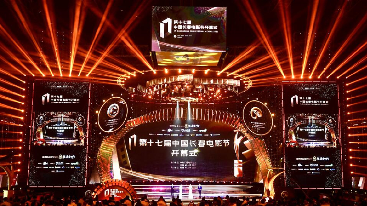 第十七屆中國長春電影節盛大開幕 三十而熠華彩綻放