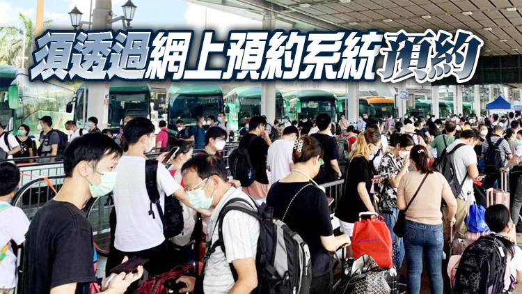 「來港易」深圳灣入境名額增至每天1500個 24日生效