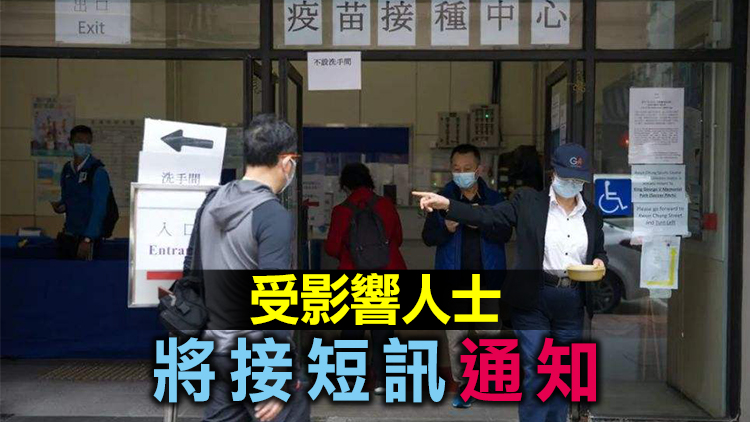 疫苗接種中心12時半恢復服務 受延遲開放影響預約會自動延期