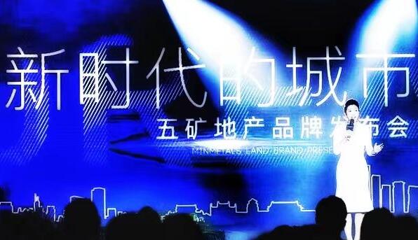 五礦地產中期純利升47% 不派息