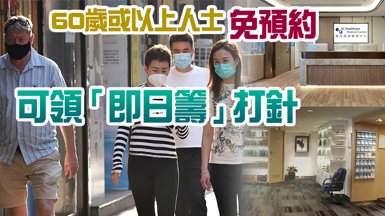 16間「私家診所新冠疫苗接種站」9月1日起運作 27日起可預約