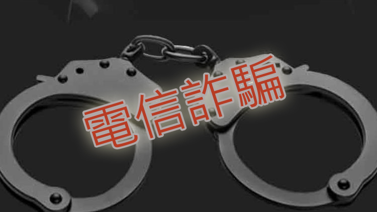 中國反電詐立法擬再加大違法犯罪懲戒力度