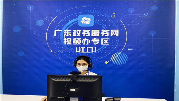 粵推出全國首個省級政務服務平台「視頻辦」服務專區