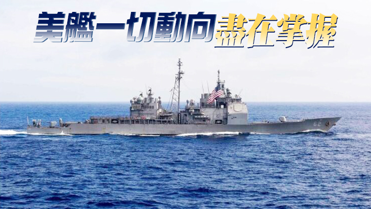 兩美艦過航台灣海峽 東部戰區：隨時做好挫敗任何挑釁準備