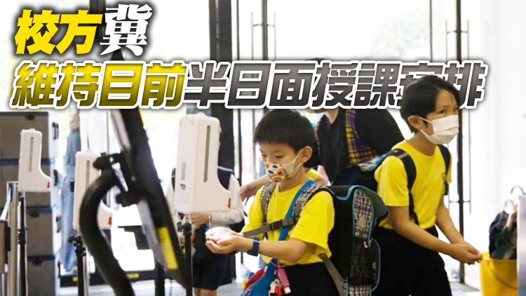 消息：學生需於開學前兩日做快測 「黃碼」家長禁入校園