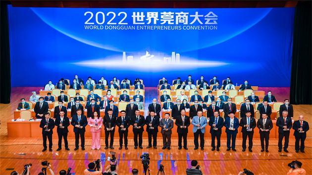 2022世界莞商大會表彰19名「傑出莞商」