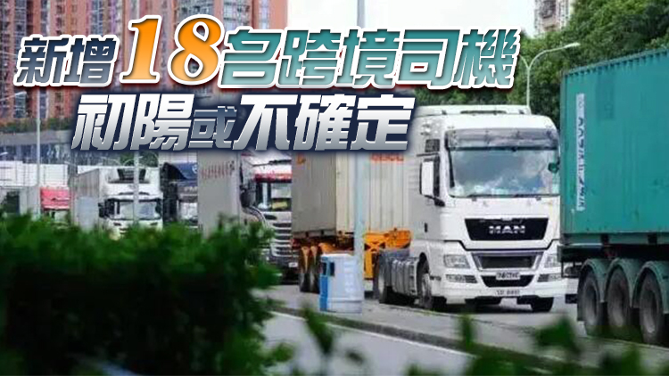 運房局：8月25至28日深圳運輸供港物資約61250噸