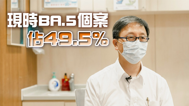 何栢良：若BA.5個案佔整體感染八至九成疫情將達頂峰