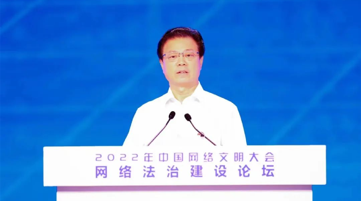 2022年中國網絡文明大會網絡法治建設論壇閉幕