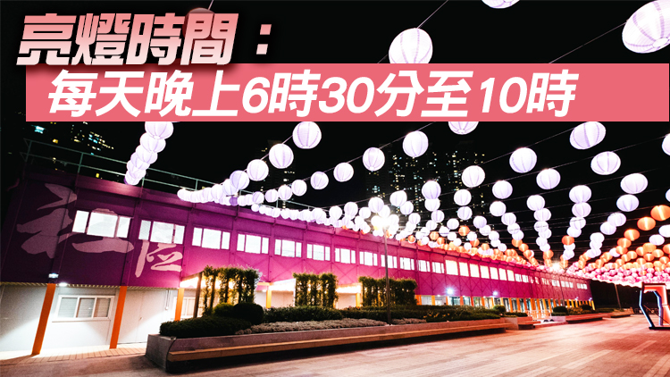 「愛．團圓」東涌海濱花燈節明日起至9月13日舉辦
