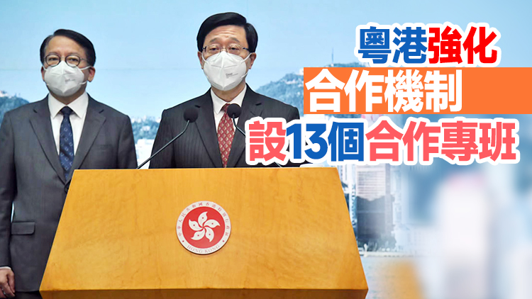 有片 | 粵港政府同意成立專班 推進落實「逆向隔離」方案