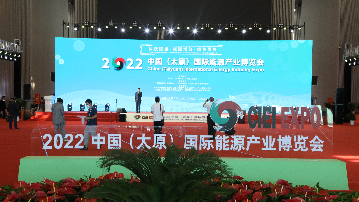 2022中國（太原）國際能源產業博覽會開幕