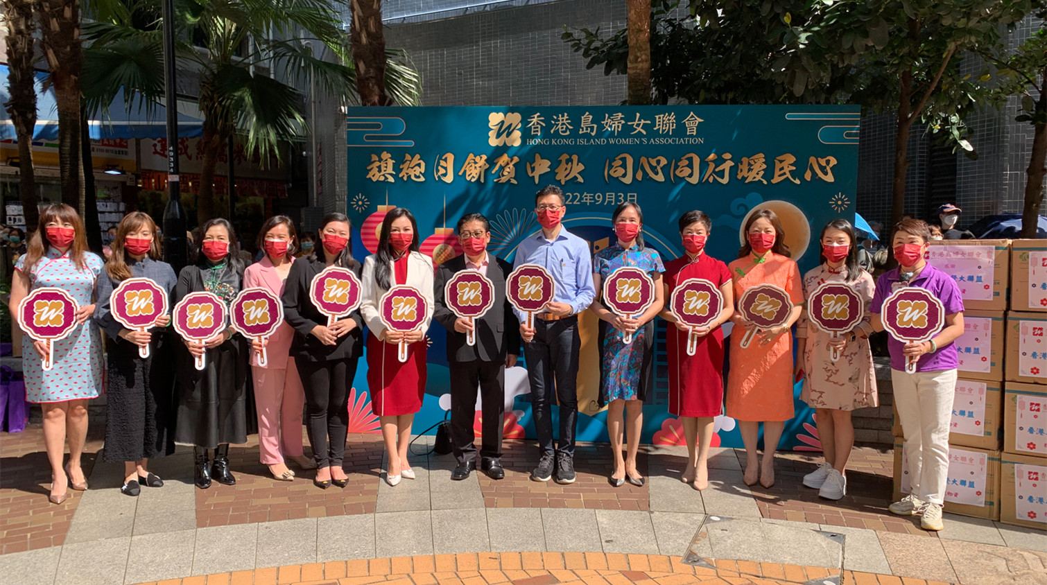 香港島婦女聯會舉辦「旗袍月餅賀中秋 同心同行暖民心」活動