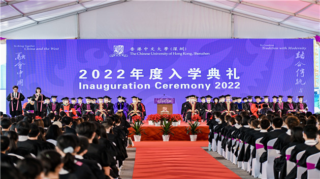 香港中文大學（深圳）2022年度入學典禮舉行