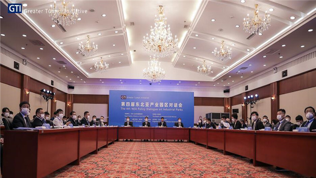 第四屆東北亞產業園區對話會在吉林省延吉市舉辦