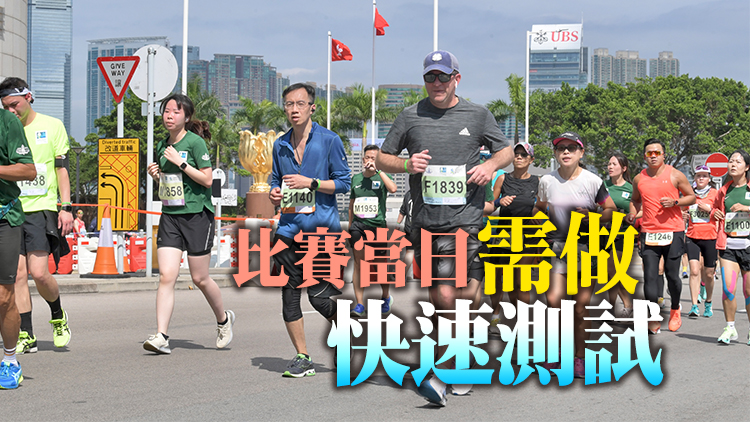香港馬拉松擬於11月20日舉行 參賽者須符合「疫苗通」要求