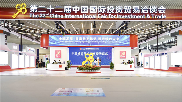 第22屆中國國際投資貿易洽談會開幕 香港館驚艷亮相