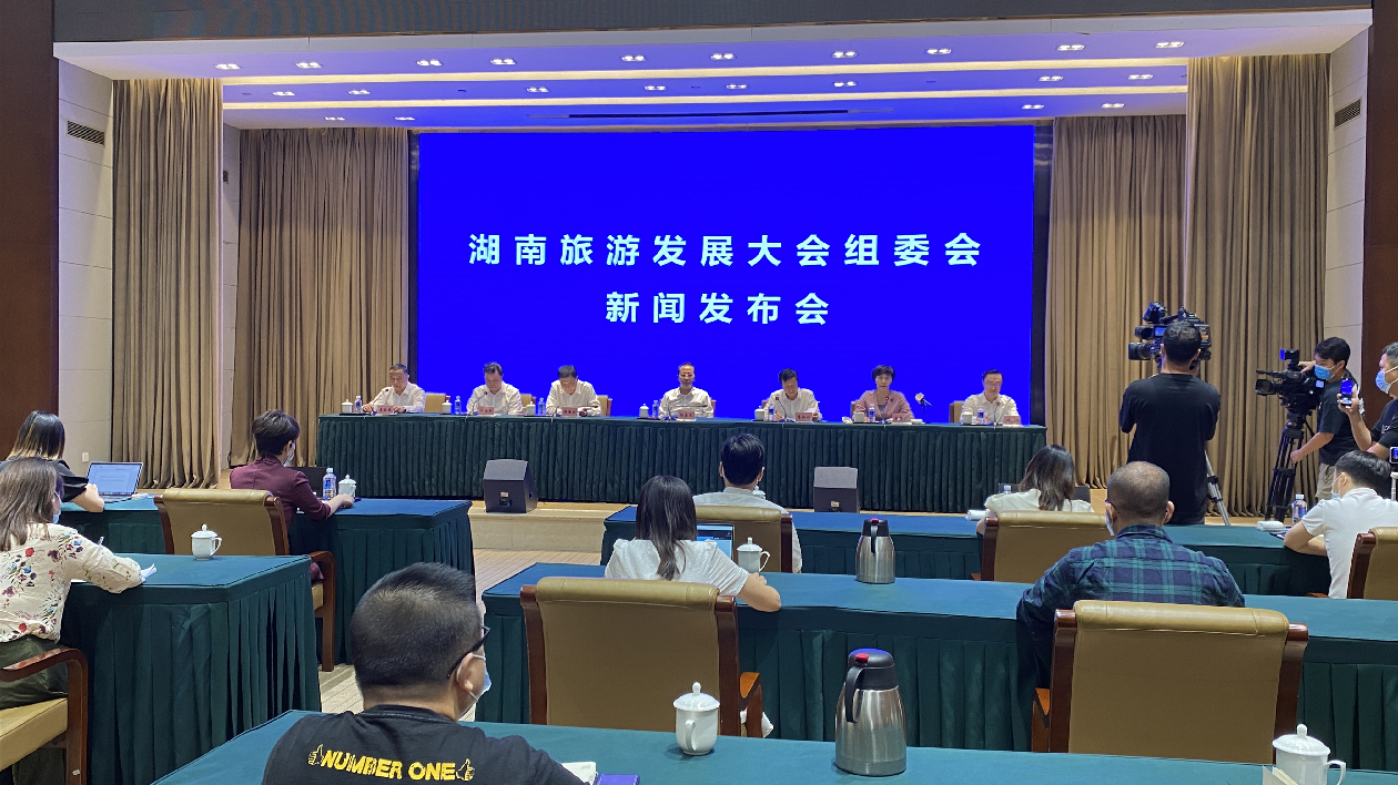 湖南首屆旅遊發展大會將舉辦三大主體活動