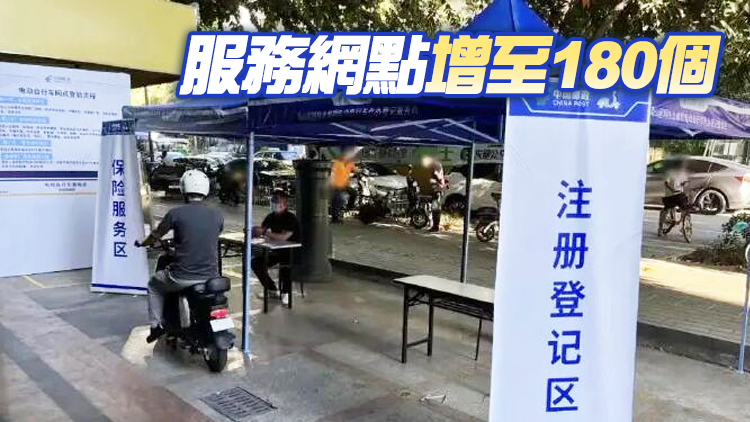 深圳市電動自行車上牌量已突破20萬台