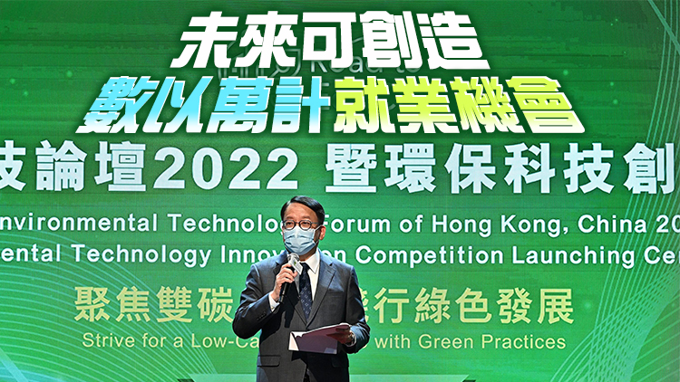 陳國基：香港邁向碳中和 可與大灣區協同打造創科產業鏈
