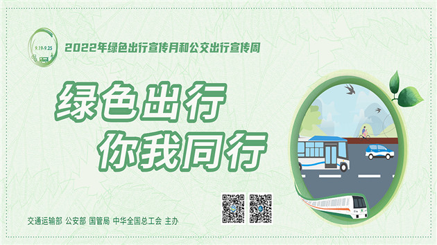 首次採用線上雲發  2022深圳公交出行宣傳周活動啟動