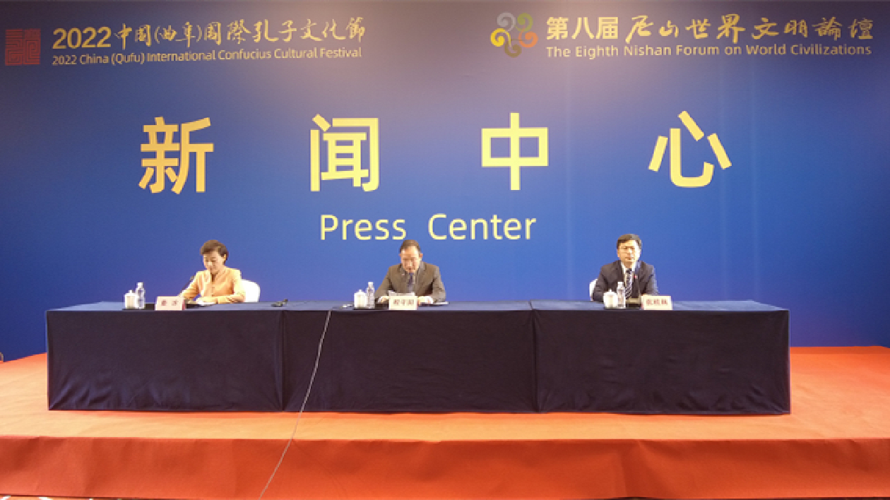 「2022中國（曲阜）國際孔子文化節  第八屆尼山世界文明論壇」即將開幕