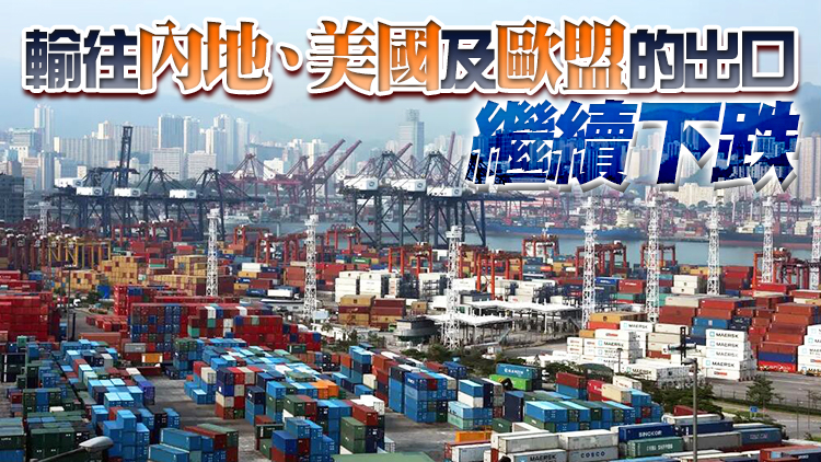 8月本港整體出口和進口貨值均錄得兩位數跌幅