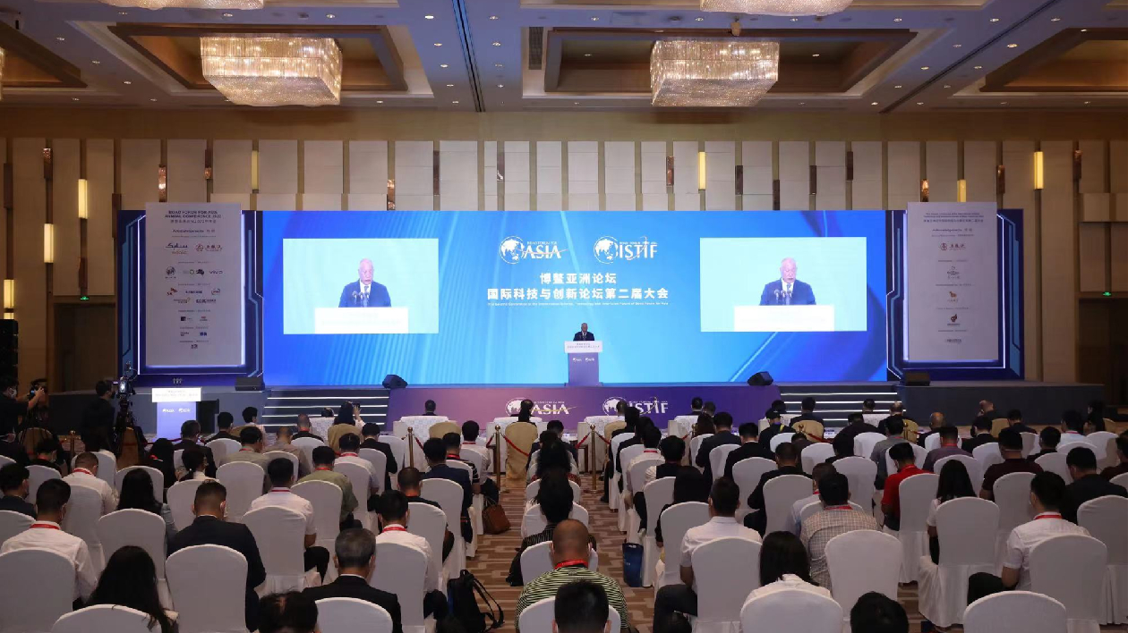 博鰲亞洲論壇召開國際科技與創新論壇第二屆大會