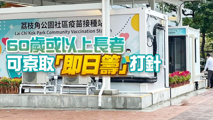 4個新冠疫苗接種站30日啟用 楊何蓓茵冀市民冬季前做好準備