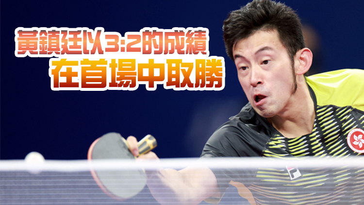 中國香港男乒1比3不敵韓國 世錦賽八強止步