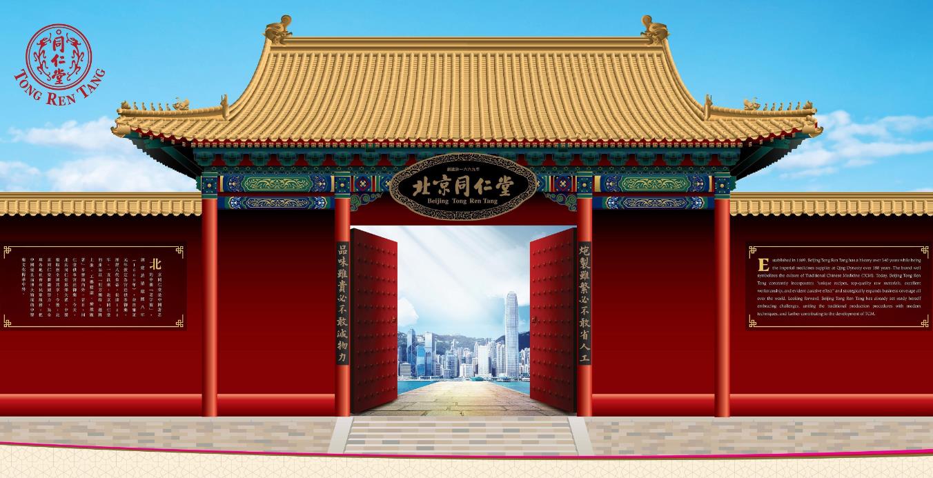慶祝香港回歸25周年「光耀中華 香江盛典」特別報道：扎根香港 走向世界的中國北京同仁堂