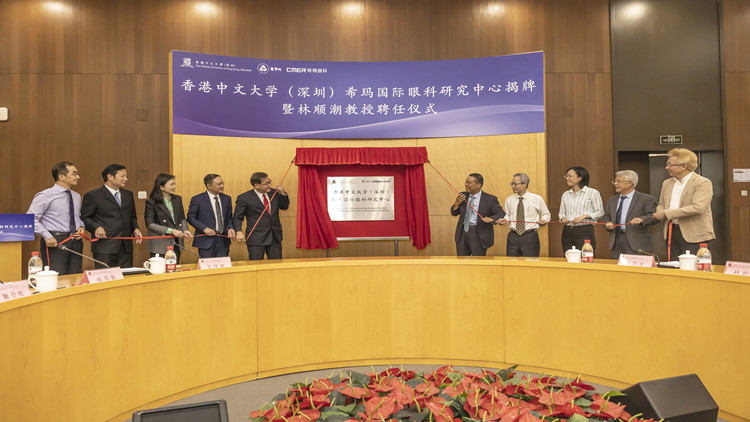 港中大（深圳）希瑪國際眼科研究中心在深圳成立