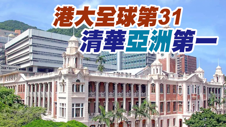 THE 2023年世界大學排名出爐 香港5間大學躋身全球百大