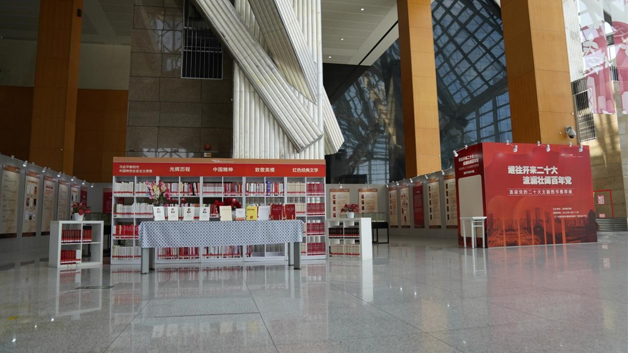 深圳圖書館舉辦「喜迎黨的二十大」圖書推薦展