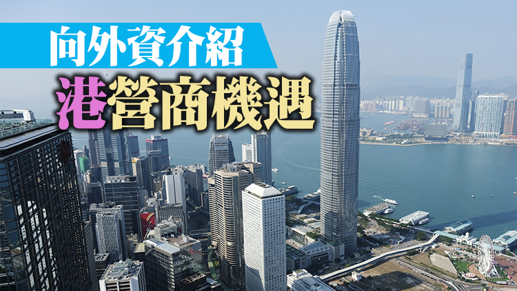有片丨投資推廣周10.17起舉行 李家超：香港是企業開拓及擴展業務最佳據點
