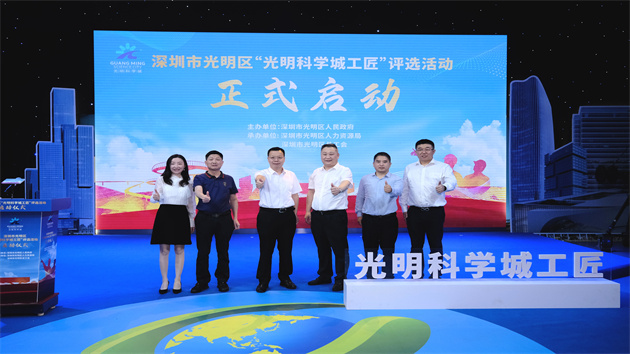 最高獎勵50萬，深圳「光明科學城工匠」評選正式啟動
