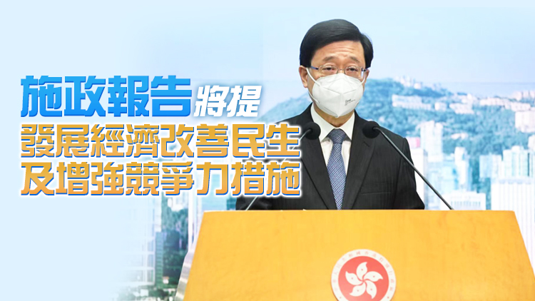 李家超：二十大報告是政府未來工作行動指南 更是推動香港發展定海神針