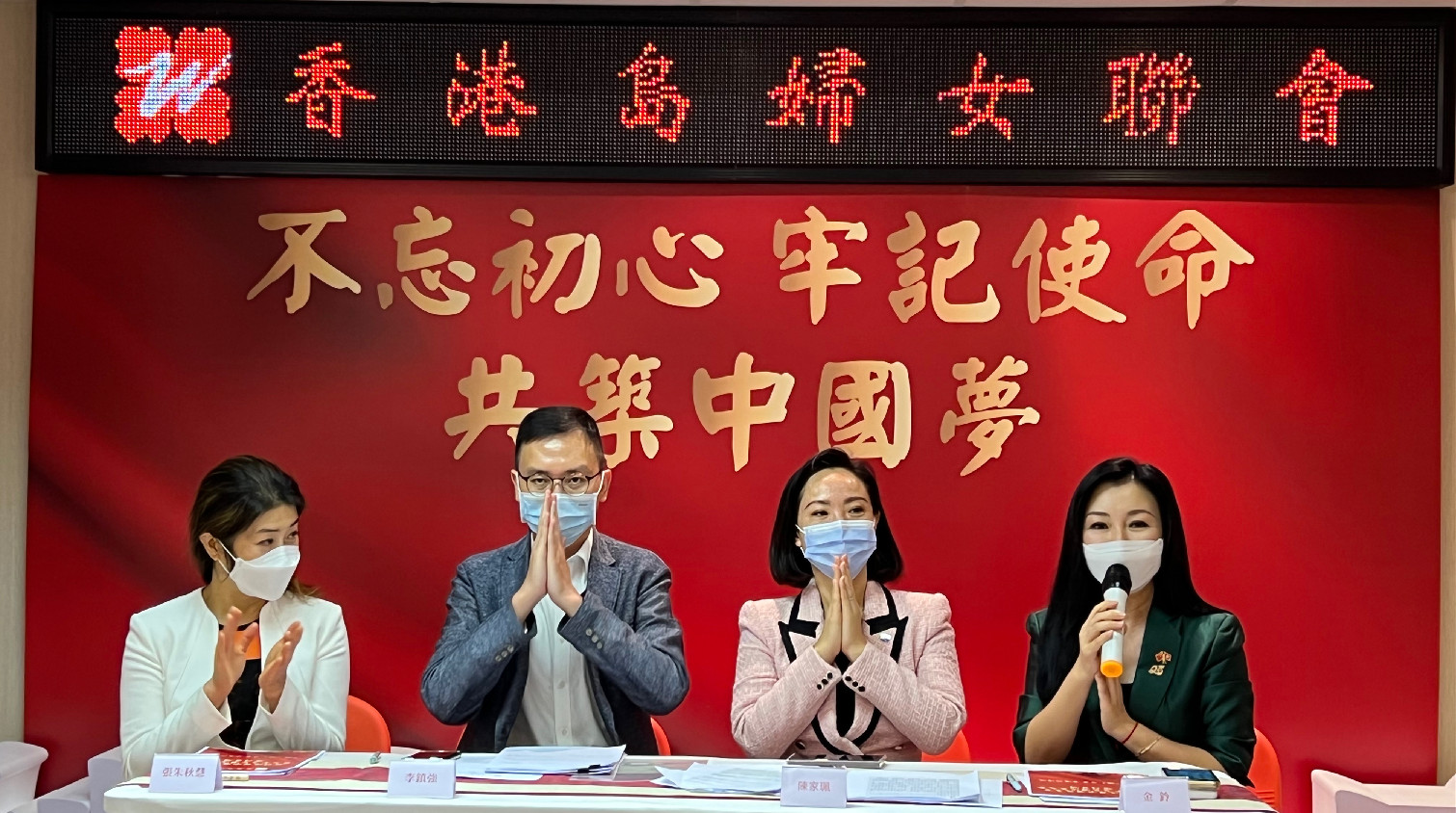 「不忘初心 牢記使命」 香港島婦女聯會舉辦二十大分享交流會