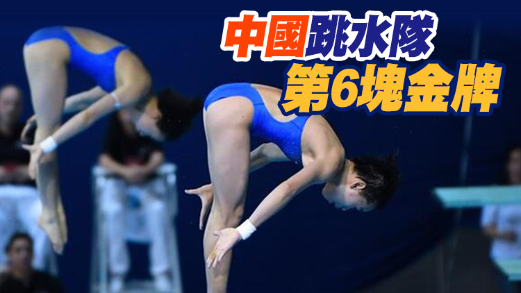 陳芋汐全紅嬋包攬跳水世界盃女子10米台冠亞軍