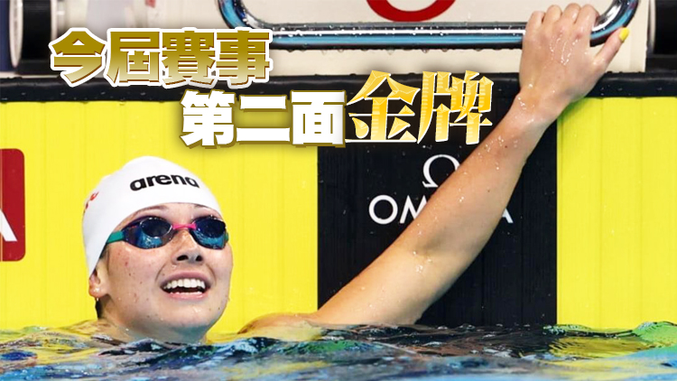 柏林短池世界盃 何詩蓓200米自由泳決賽再添金
