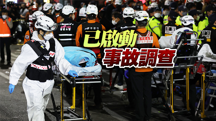 跟蹤報道丨韓國首爾梨泰院踩踏事故已致154人死亡 4名中國公民遇難